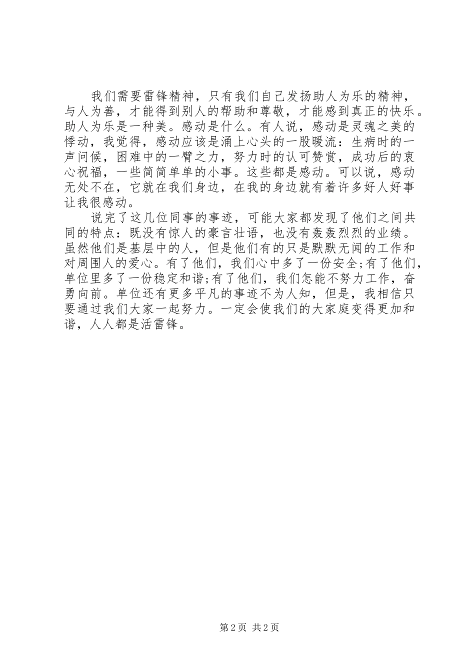 好人演讲稿范文_第2页