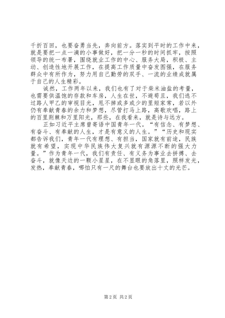 人社局讲责任敢担当奉献青春展风采演讲稿_第2页