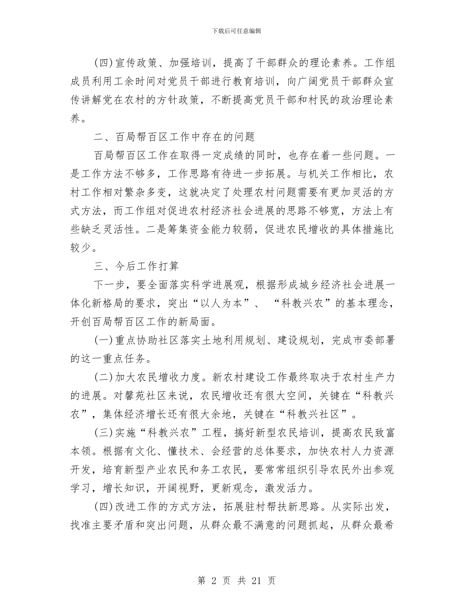 市政协工作组上半年工作总结与市政协机关党委工作报告汇编_第2页