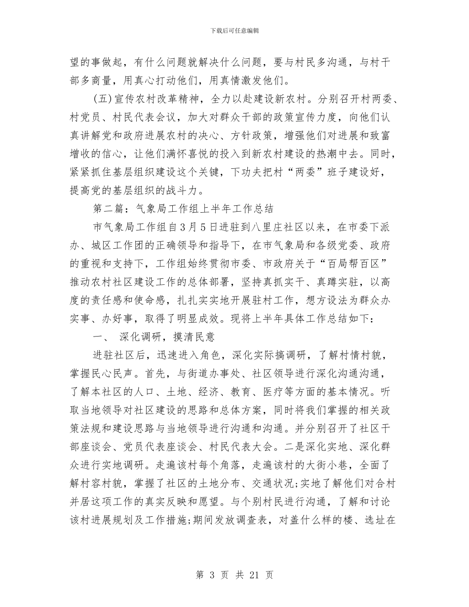 市政协工作组上半年工作总结与市政协机关党委工作报告汇编_第3页