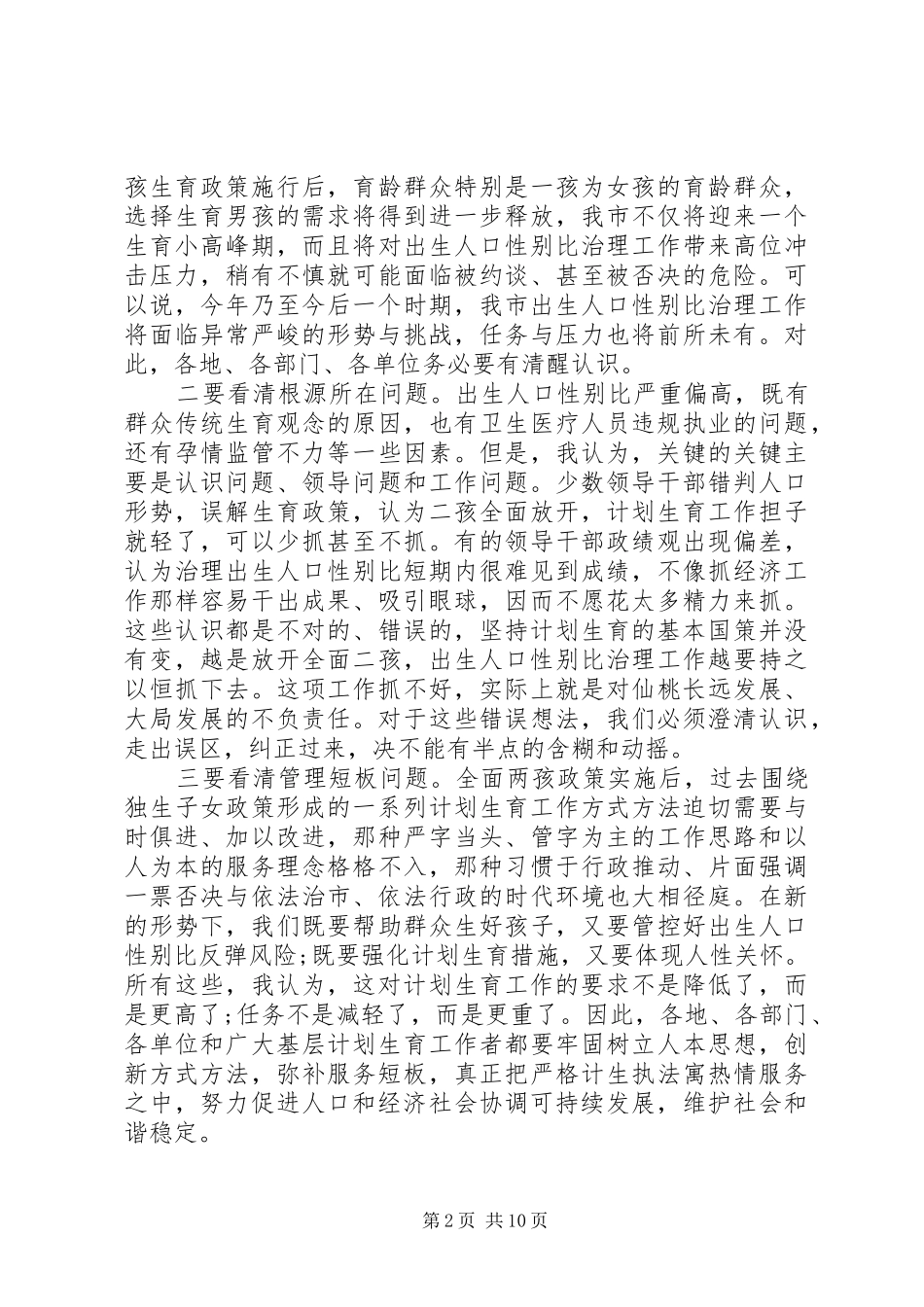 最新计生工作会议讲话稿_第2页