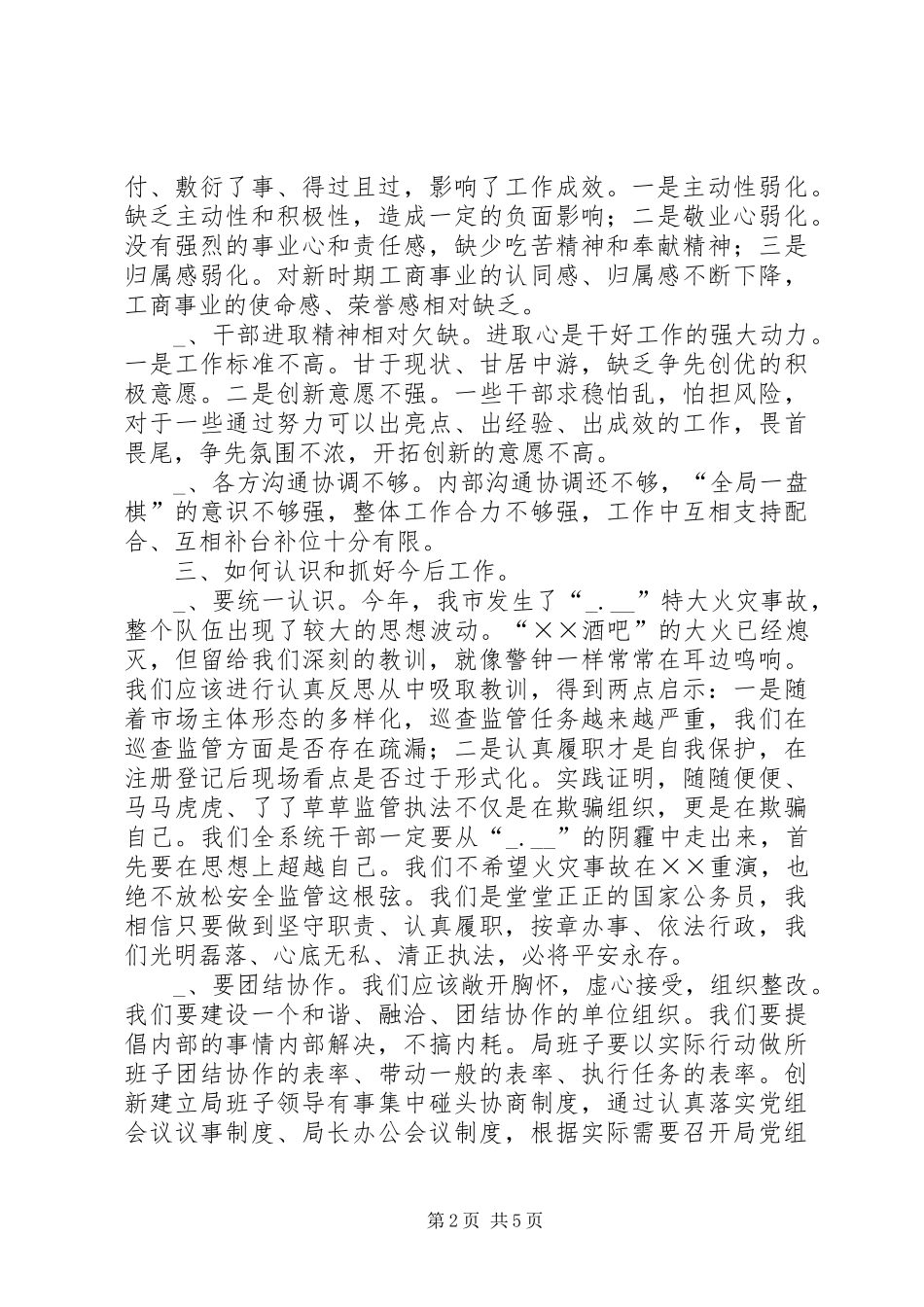 在全市工商系统作风纪律教育整顿再动员大会上的讲话_第2页