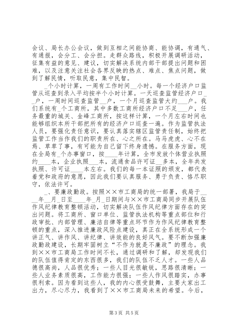 在全市工商系统作风纪律教育整顿再动员大会上的讲话_第3页