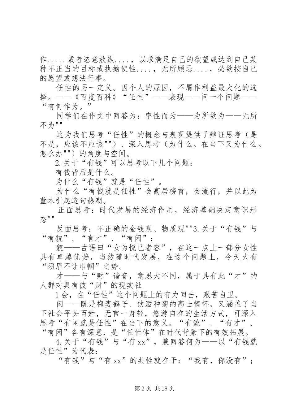 演讲稿《有钱就是任性》_第2页