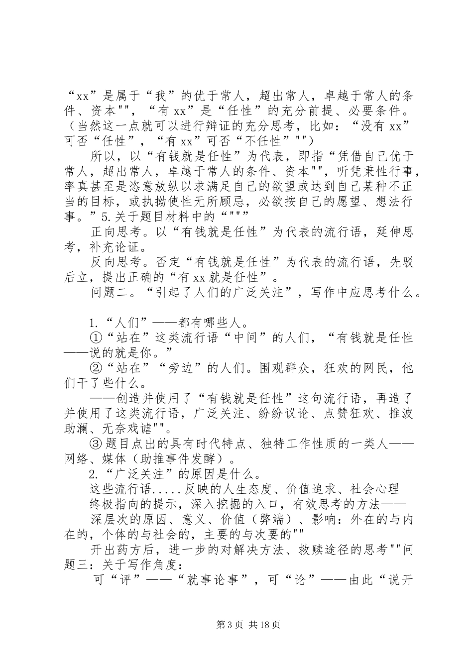 演讲稿《有钱就是任性》_第3页