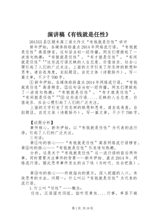 演讲稿《有钱就是任性》