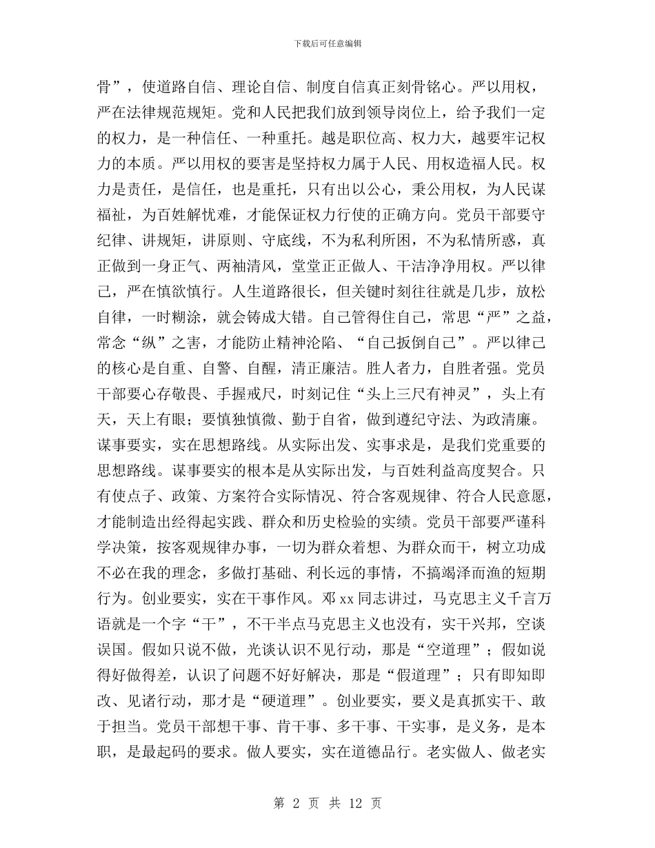 市政协党组“三严三实”专题一学习研讨会发言稿与市政协民主评议动员大会上的表态发言汇编_第2页