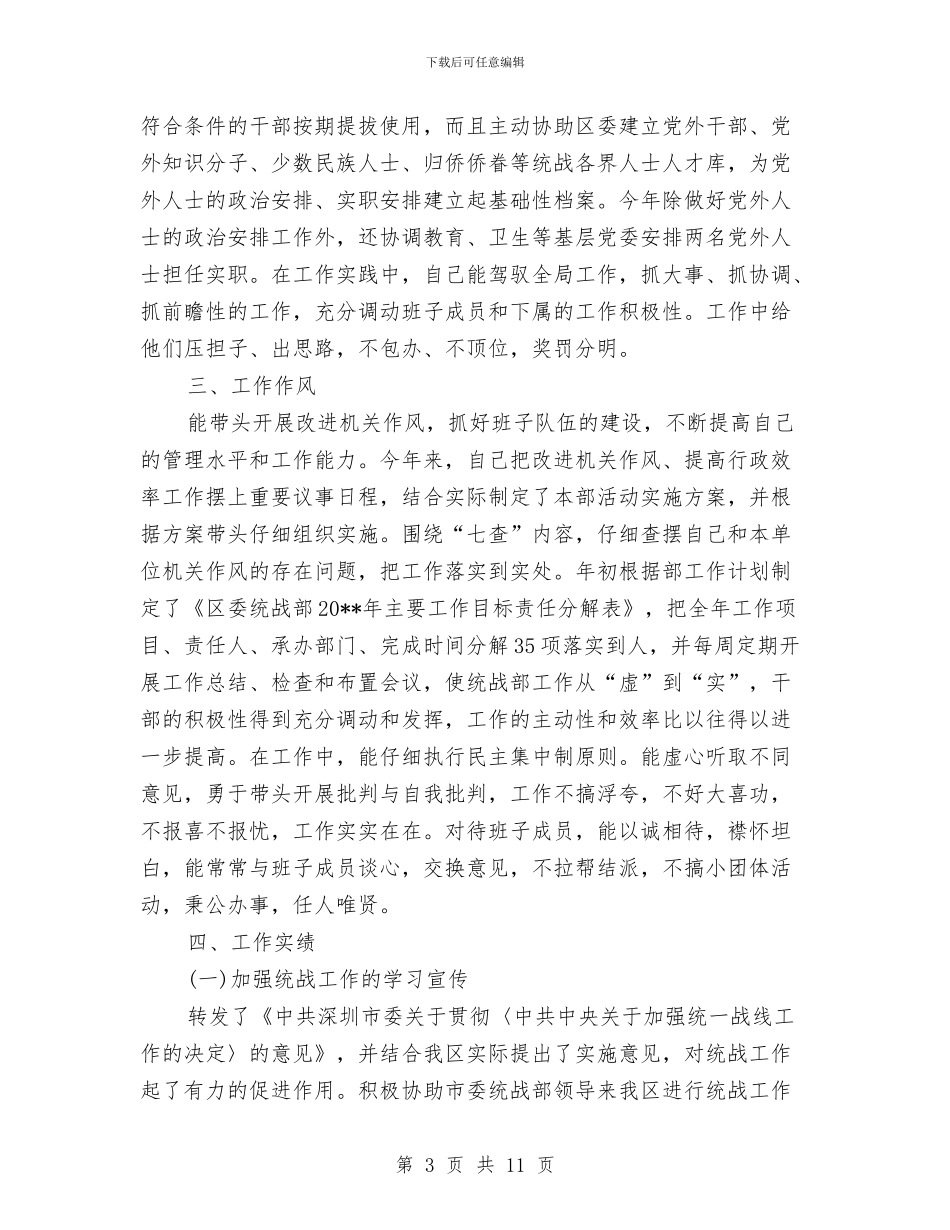 市政协副主席全年度总结与市政协委员2024年述职活动情况报告汇编_第3页