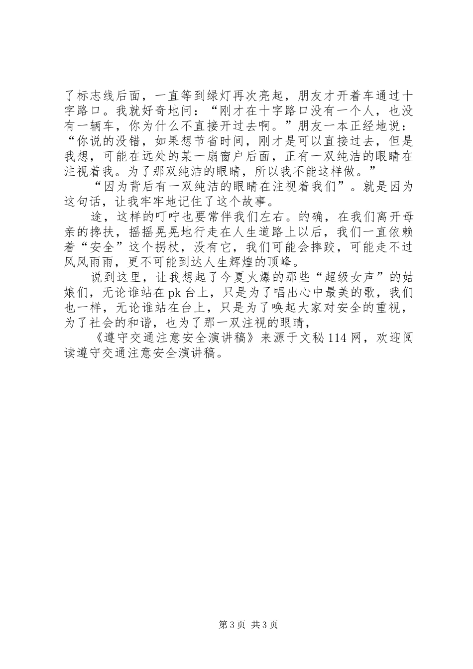 遵守交通注意安全演讲稿_第3页