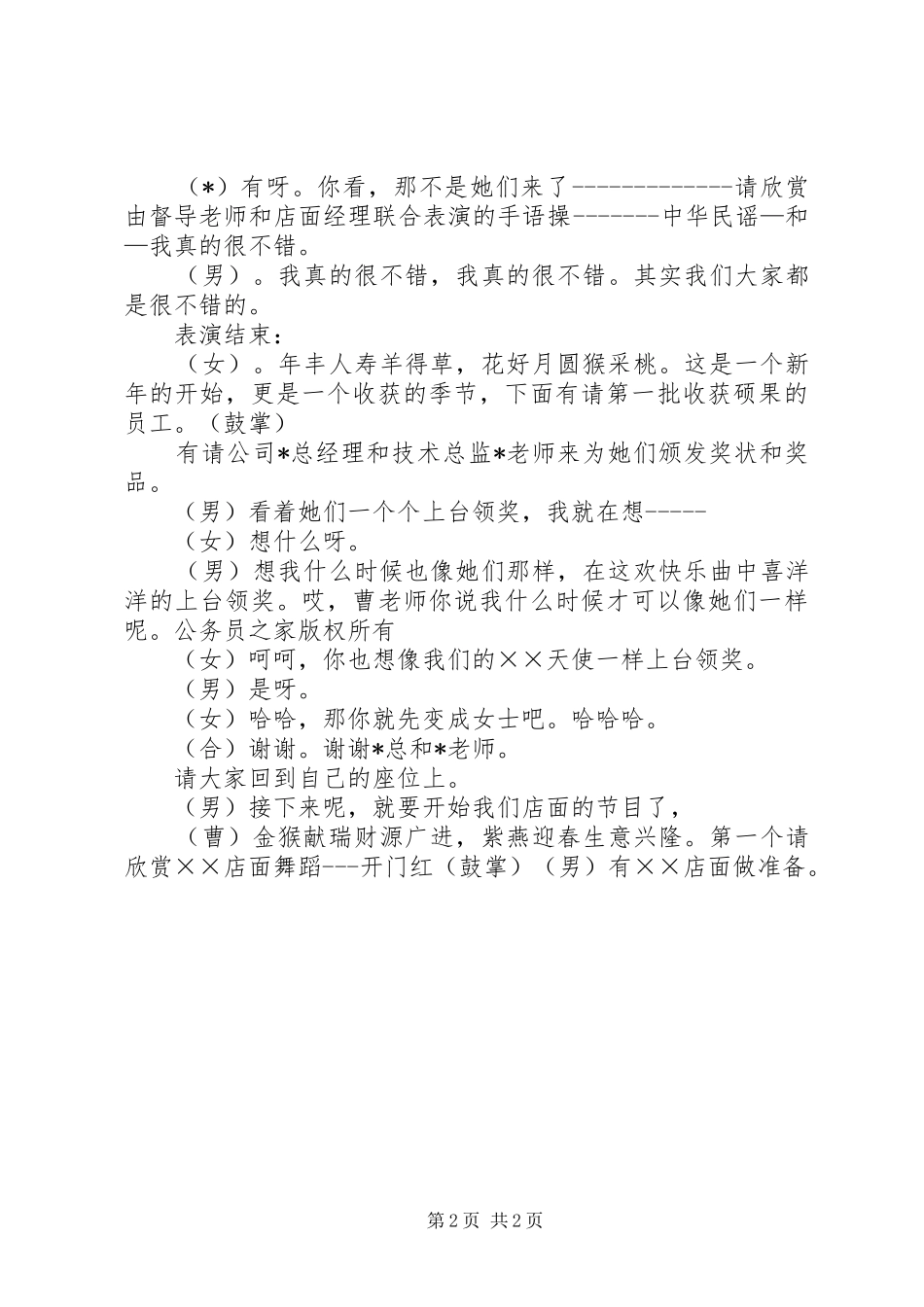 新年春节晚会主持词范文_第2页