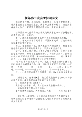 新年春节晚会主持词范文