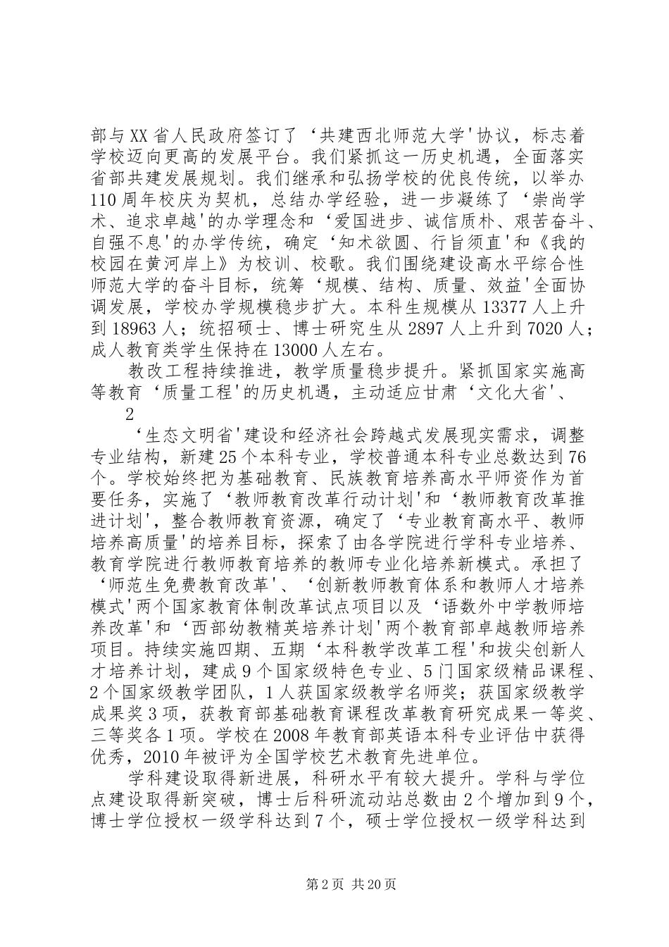 党代会发言稿精品_第2页