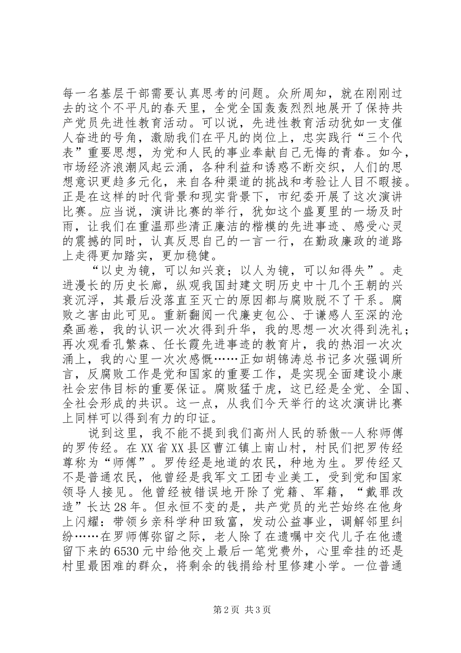 廉洁高效勤政为民精彩演讲稿_第2页