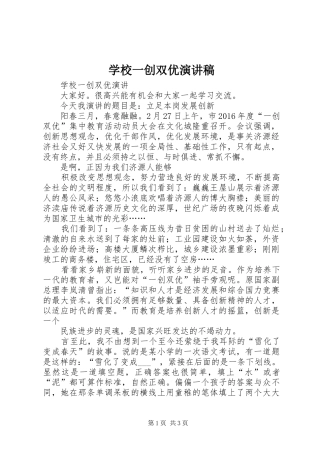 学校一创双优演讲稿