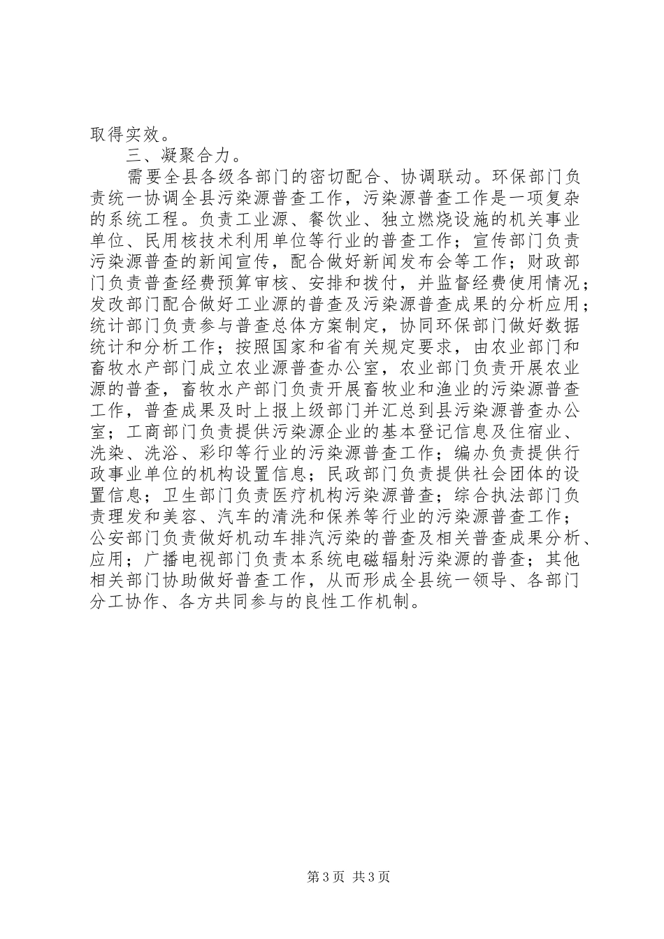 县污染源审查会县长讲话稿_第3页