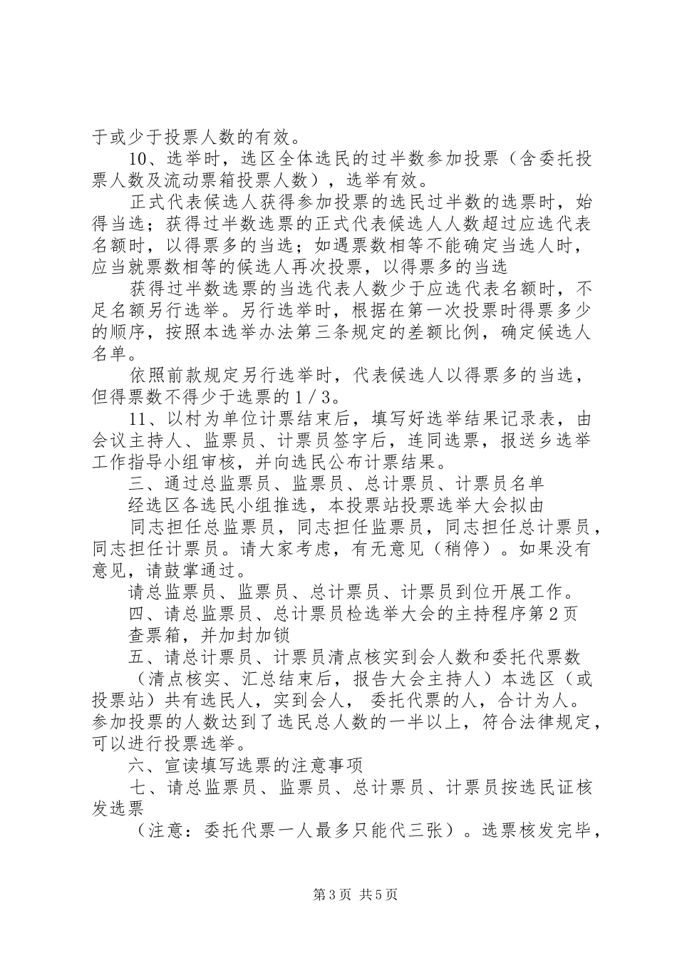 选举大会的主持程序_第3页