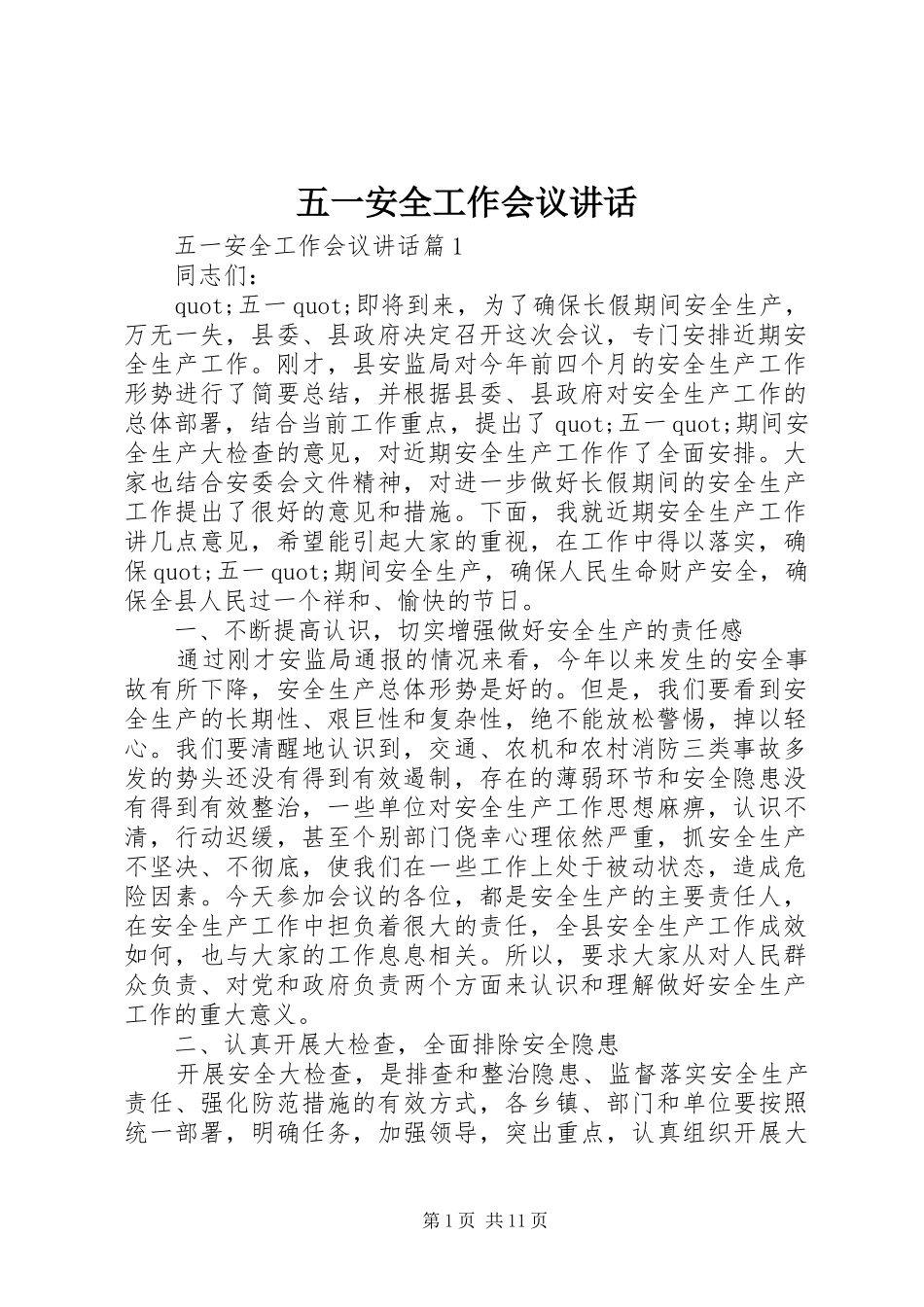 五一安全工作会议讲话_第1页