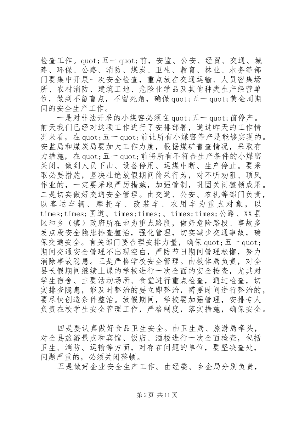 五一安全工作会议讲话_第2页