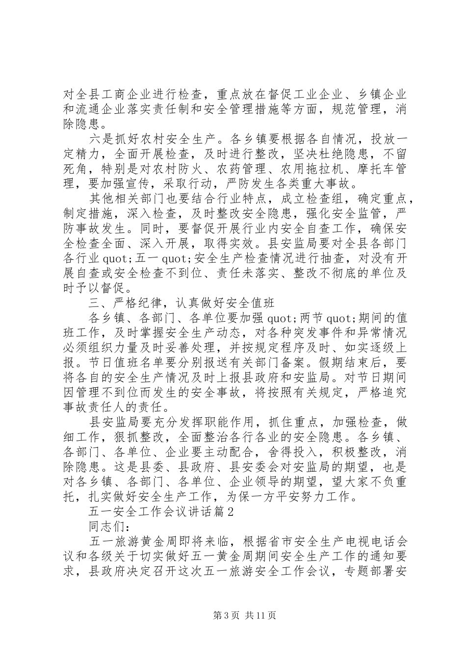 五一安全工作会议讲话_第3页