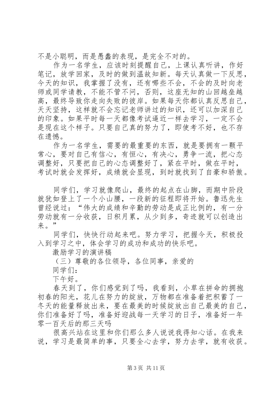 激励学习的演讲稿[五篇]_第3页