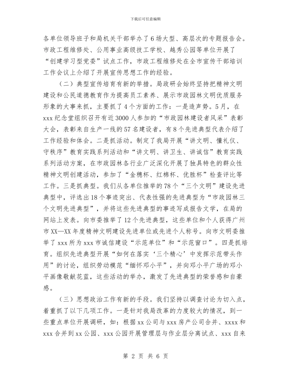 市政园林局2024年政研工作总结及2024政研工作初步思路与市政基础管理工作规划汇编_第2页
