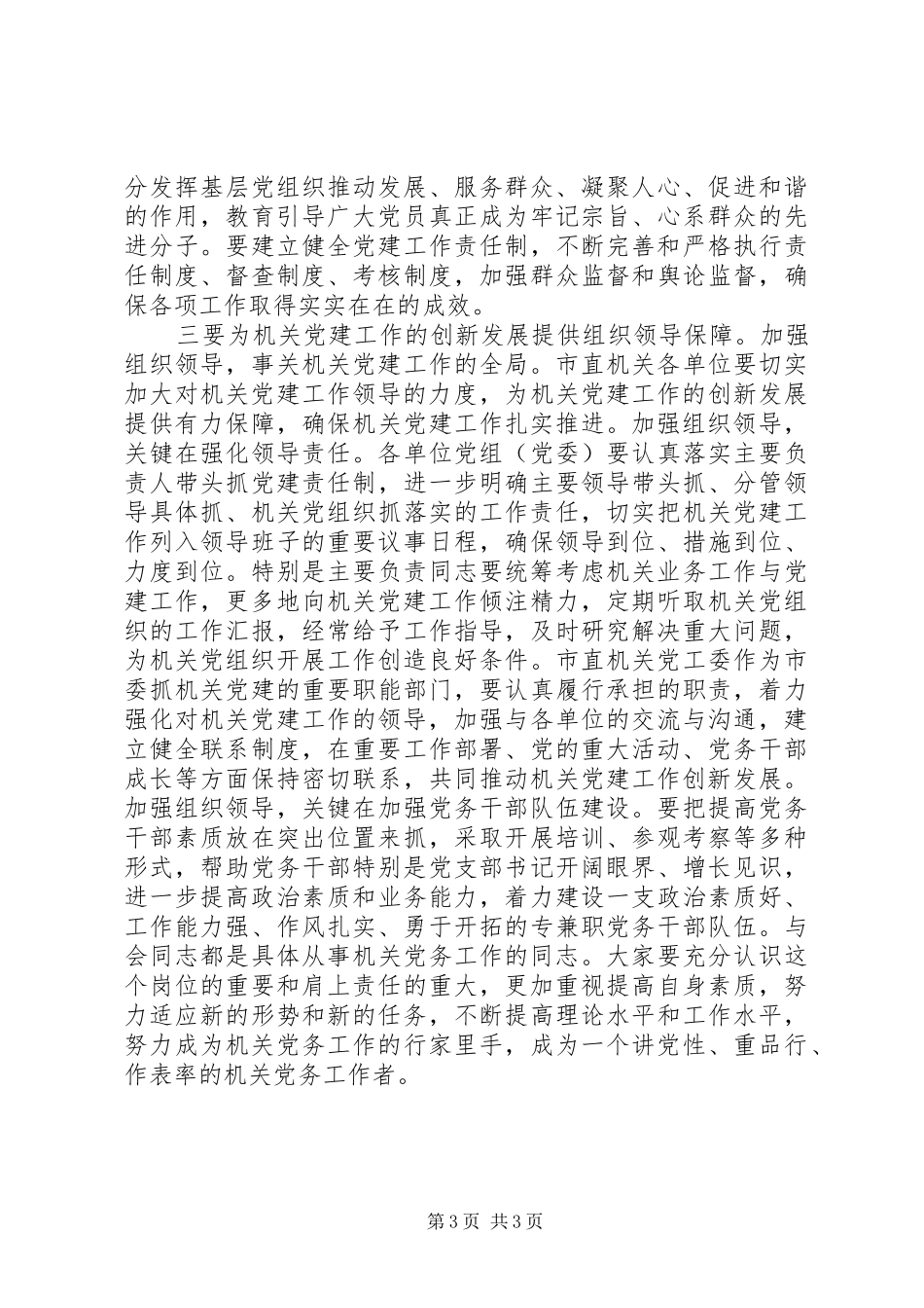 市党建学习工作报告讲话_第3页