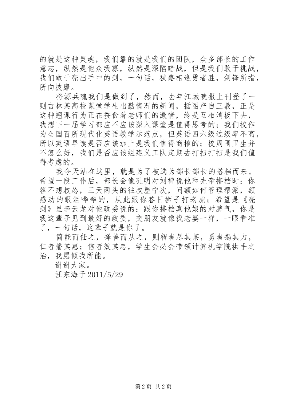 竞争学习部副部长的演讲稿_第2页