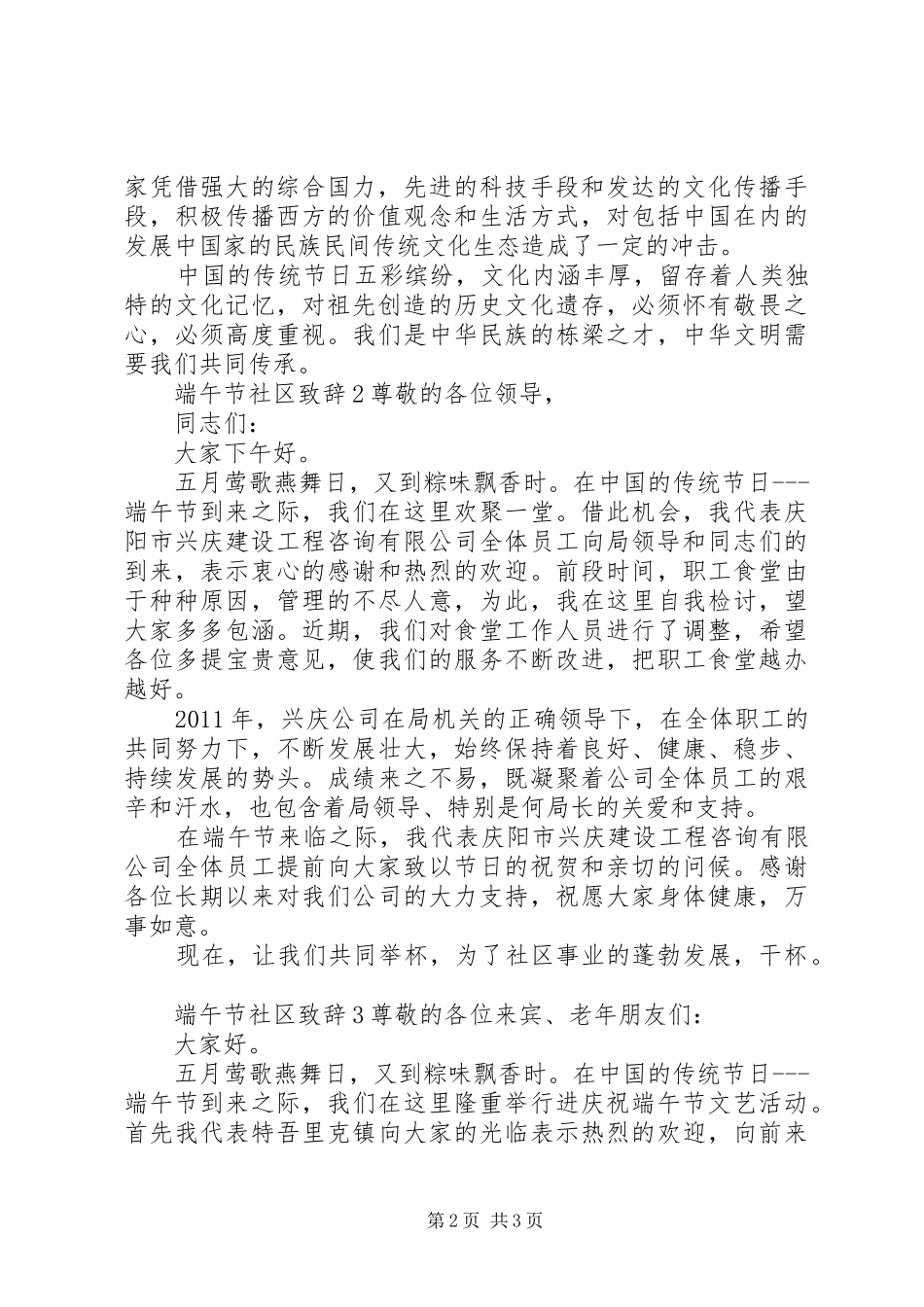 端午节社区致辞_第2页
