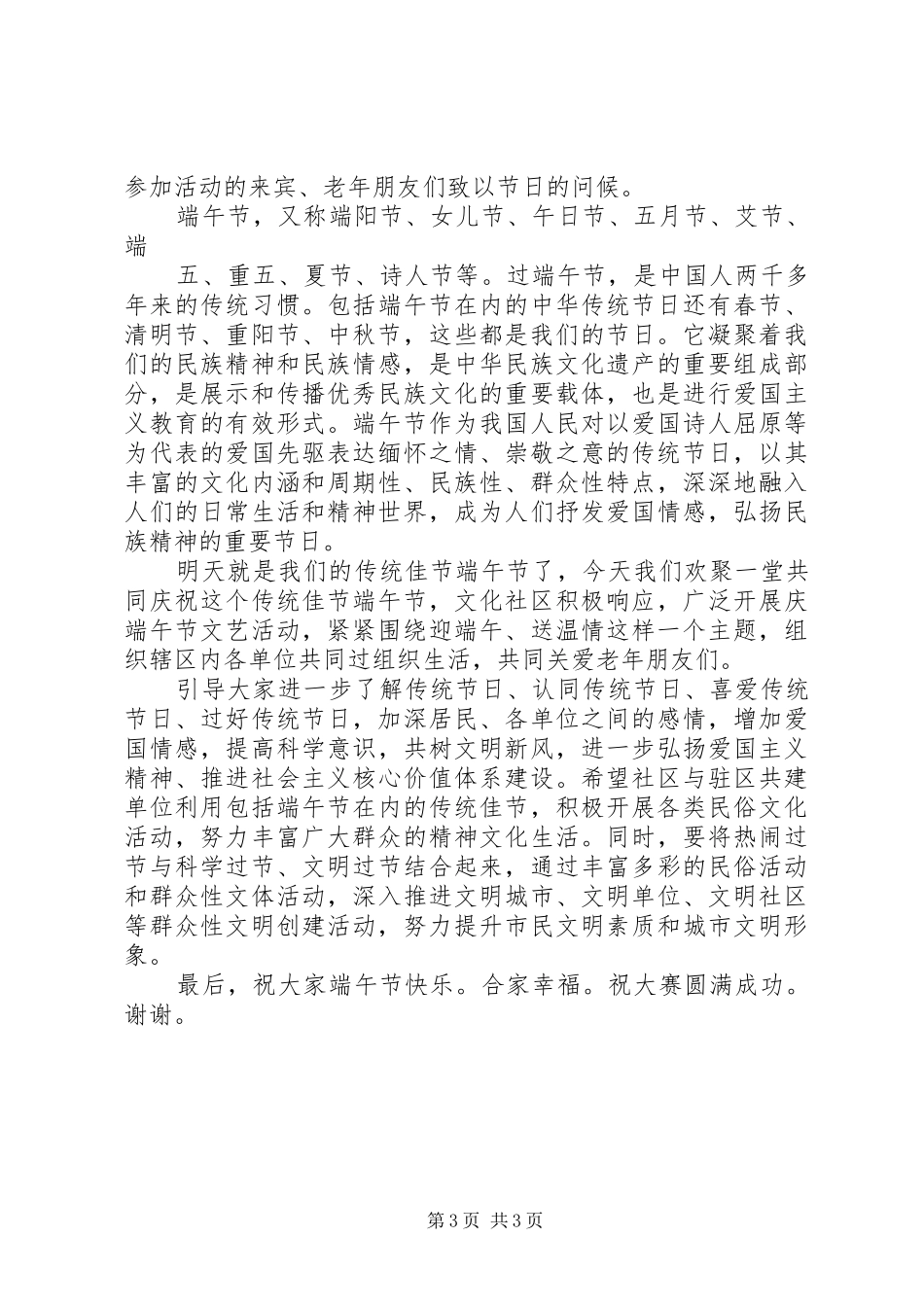 端午节社区致辞_第3页