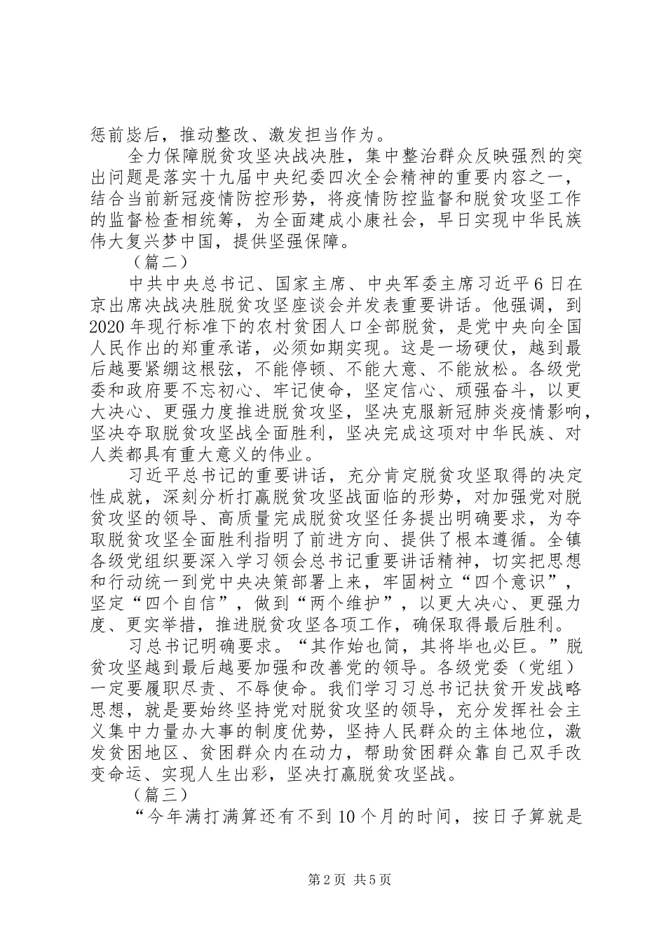 学习决战决胜脱贫攻坚座谈会重要讲话心得体会5则_第2页