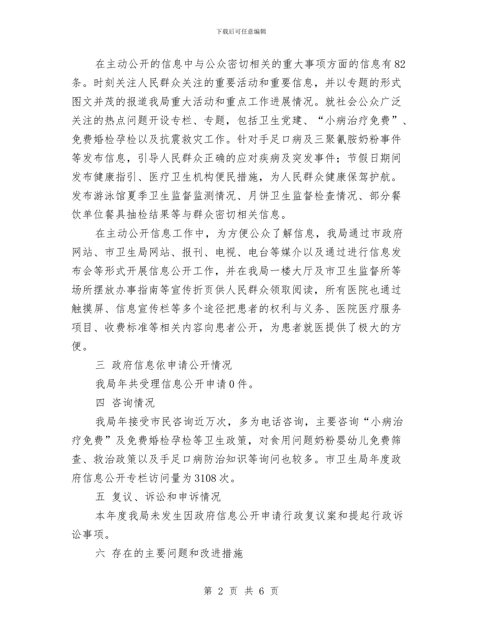 市政卫生部门年报与市政处工作总结和2024年工作计划汇编_第2页