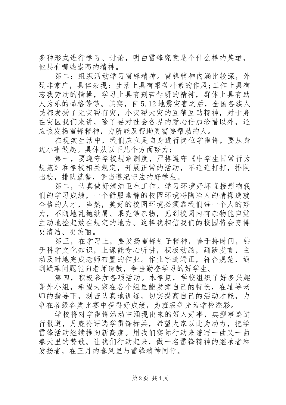 学雷锋日活动发言稿_第2页