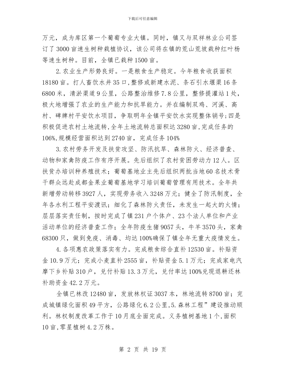 市政工作全年情况及来年筹划与市政工程个人工作总结汇编_第2页