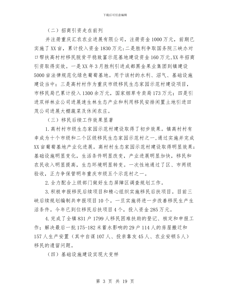 市政工作全年情况及来年筹划与市政工程个人工作总结汇编_第3页