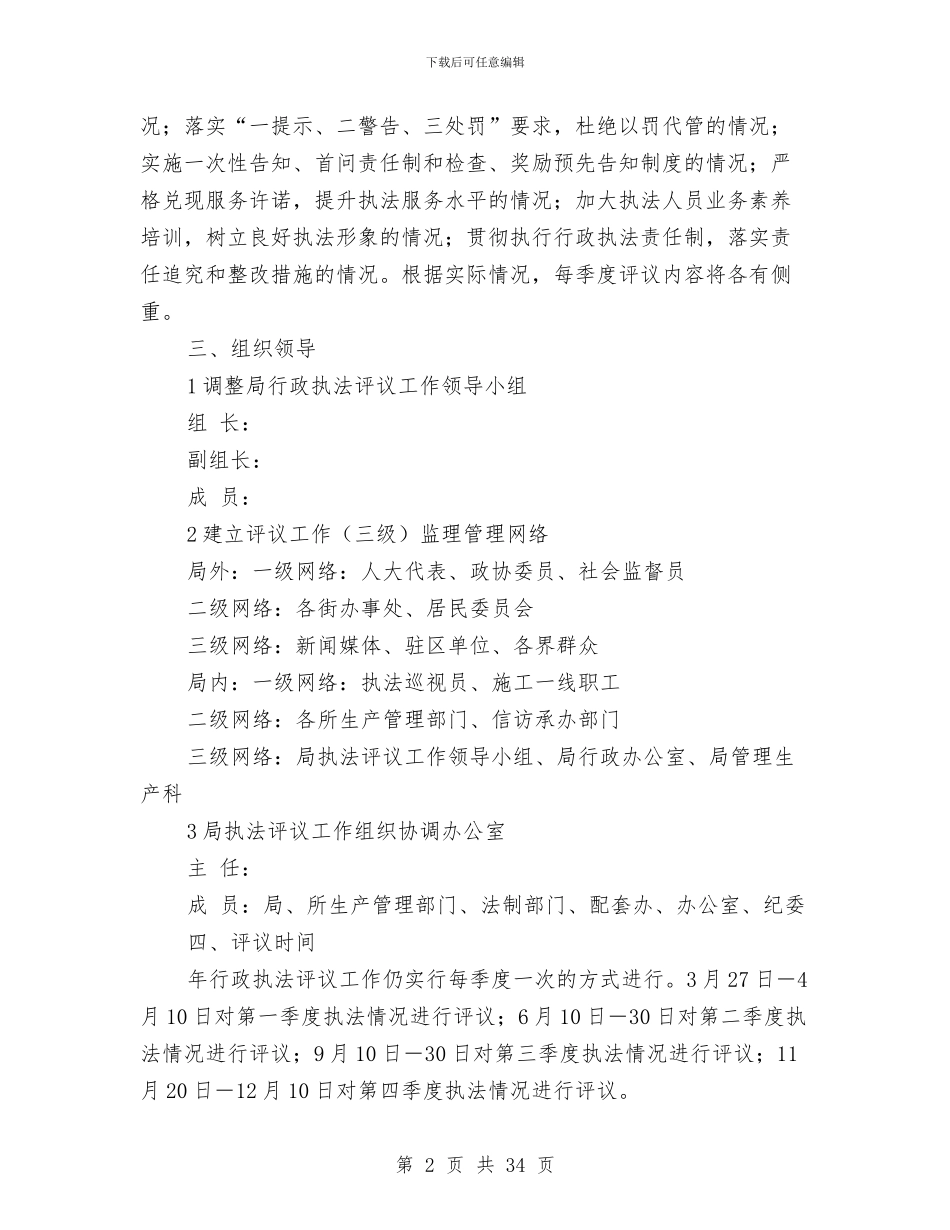 市政局强化执法评议规划安排与市政工作年报与打算汇编_第2页