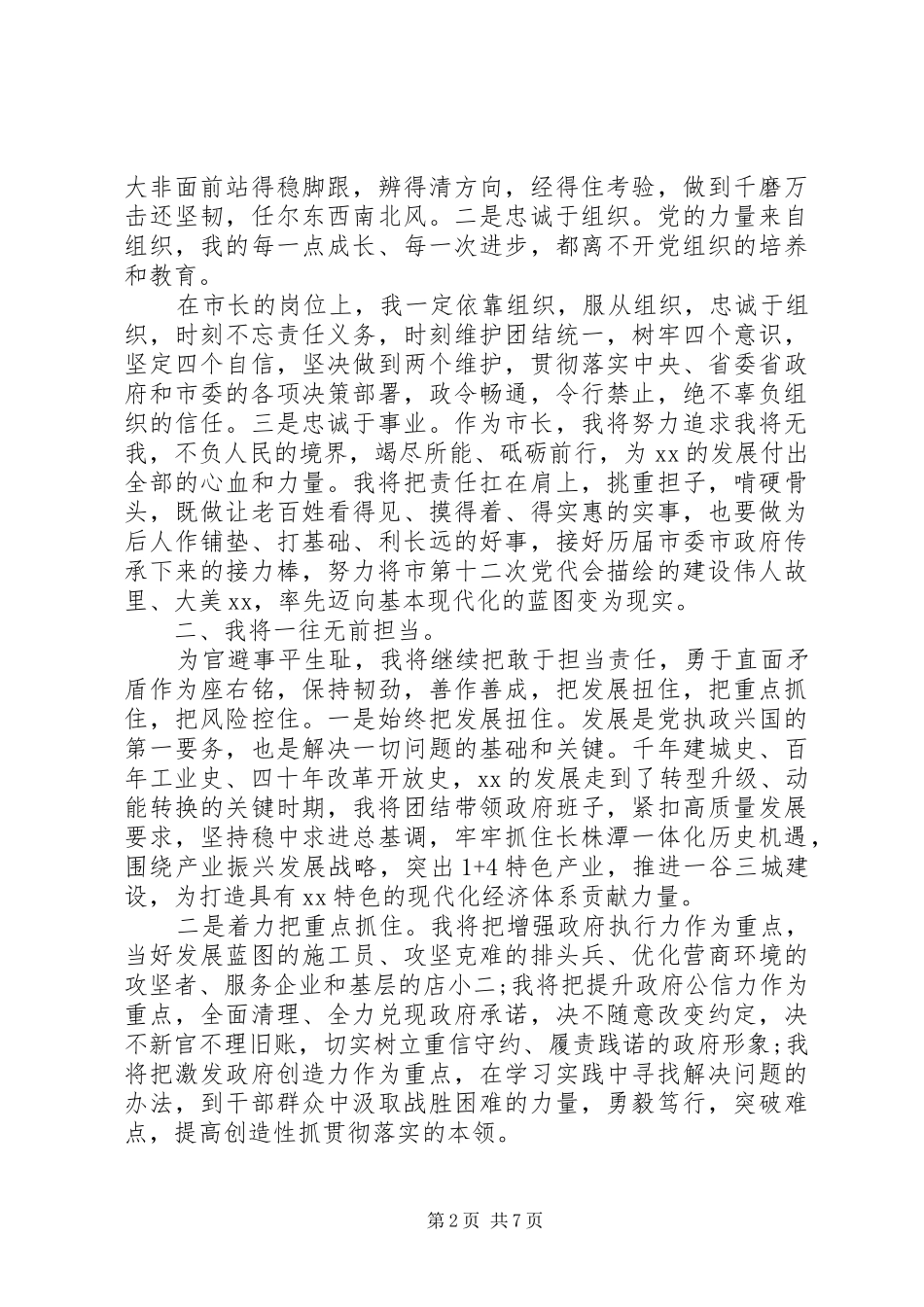 干部任职后发言稿范文_第2页