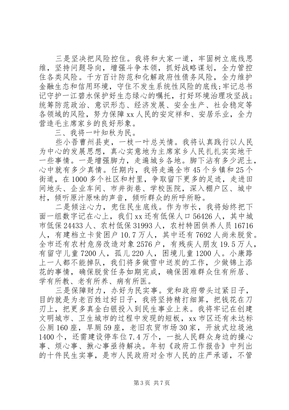 干部任职后发言稿范文_第3页