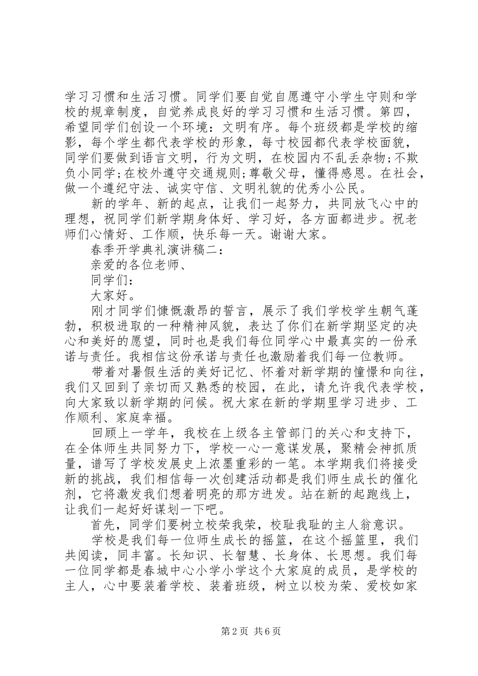 春季开学典礼演讲稿3篇_第2页