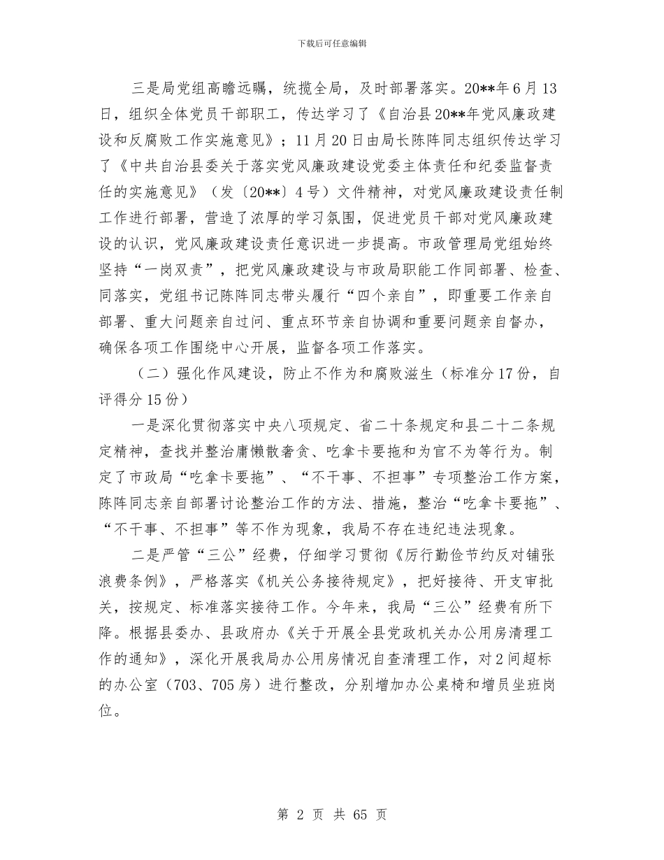 市政局自查自评工作报告与市政工作总结4篇汇编_第2页