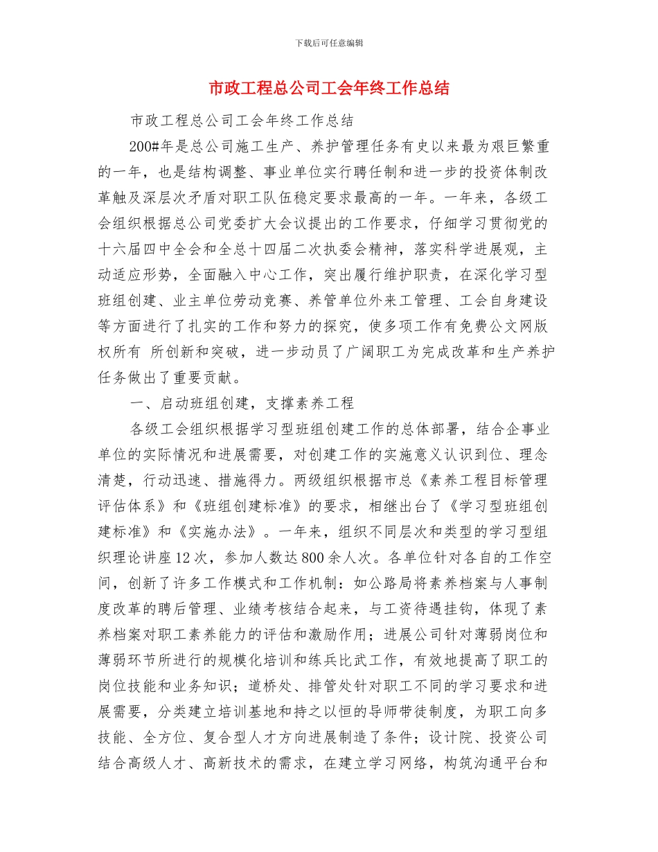 市政工程人员个人年终总结与市政工程总公司工会年终工作总结汇编_第3页