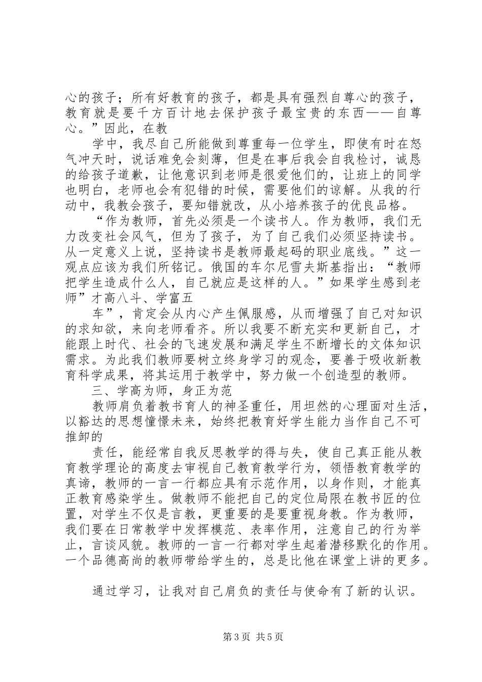 学习汪泉市长动员讲话的体会_第3页