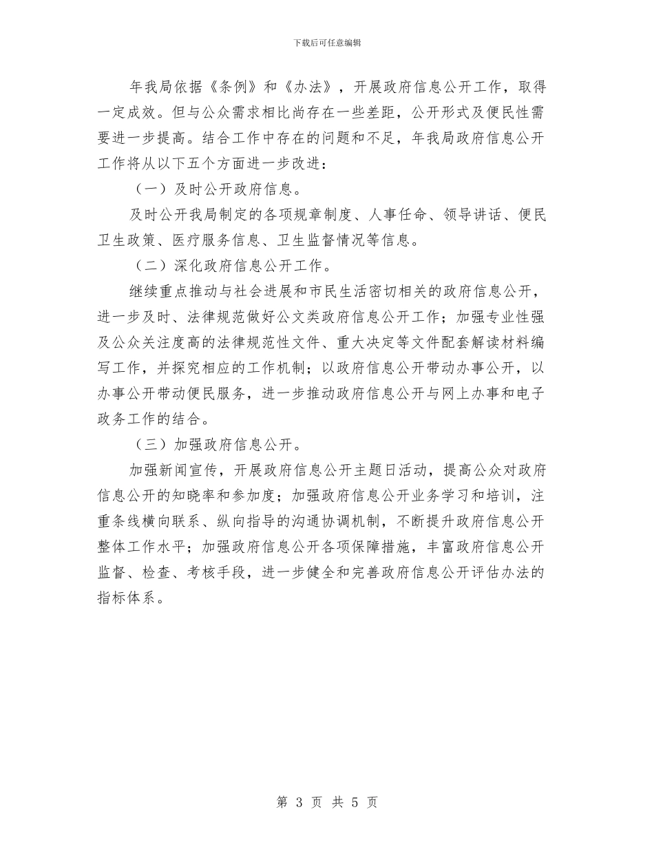 市政卫生部门年报与市政处12月工作总结汇编_第3页