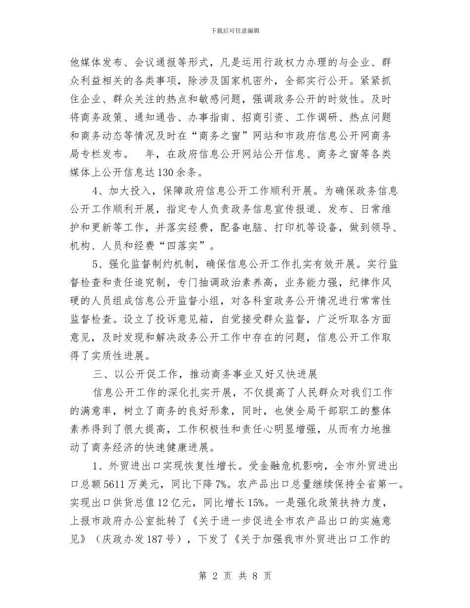 市政商务局工作年报与市政处工作总结和2024年工作计划汇编_第2页