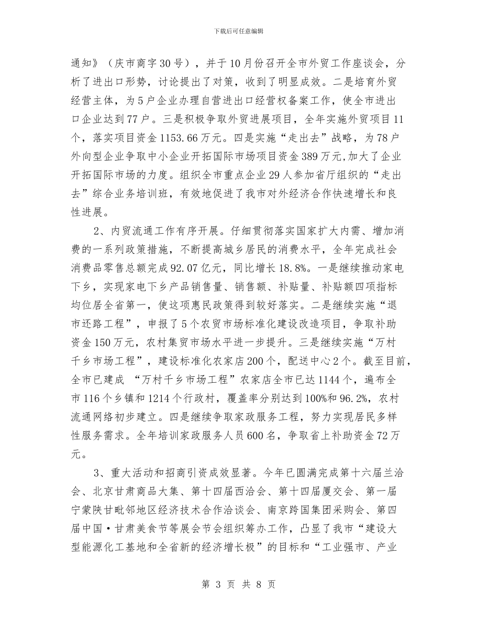 市政商务局工作年报与市政处工作总结和2024年工作计划汇编_第3页