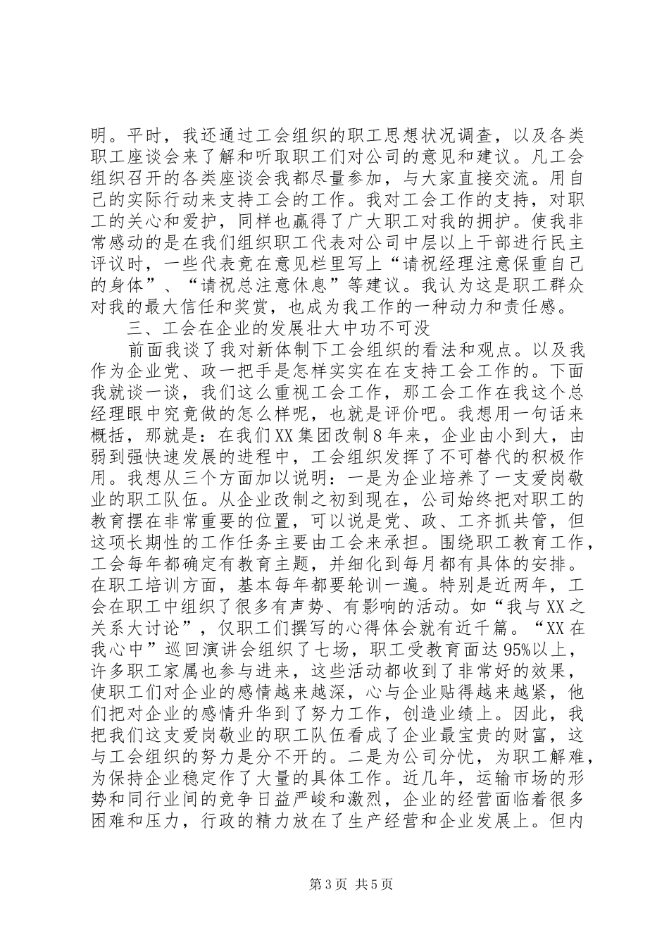 在市企业工会组织规范化建设现场会上的发言_第3页