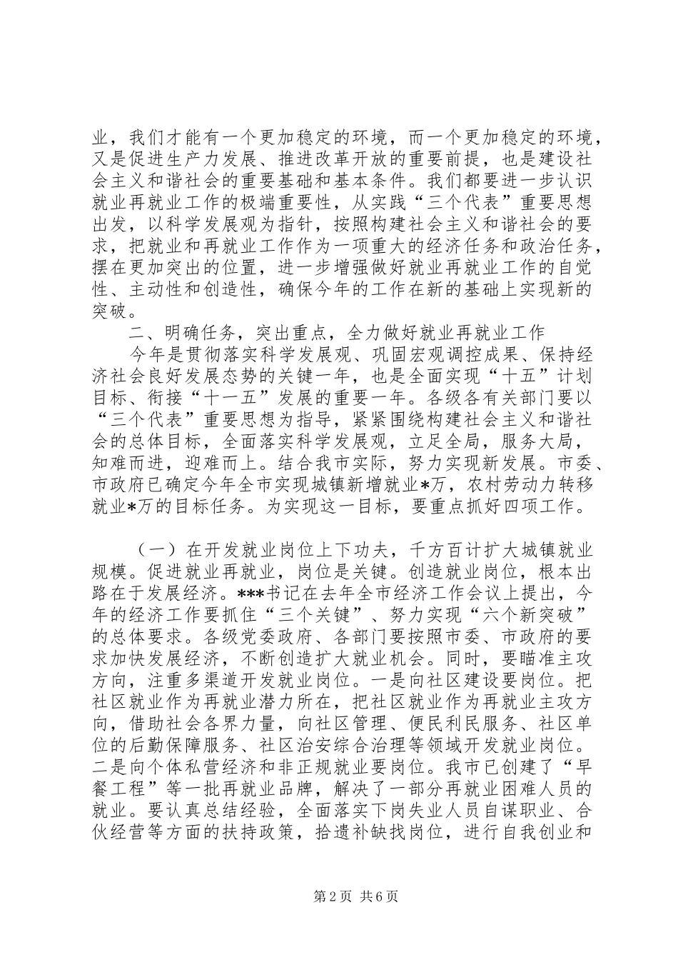 在市就业领导小组成员会议上的讲话(1)_第2页