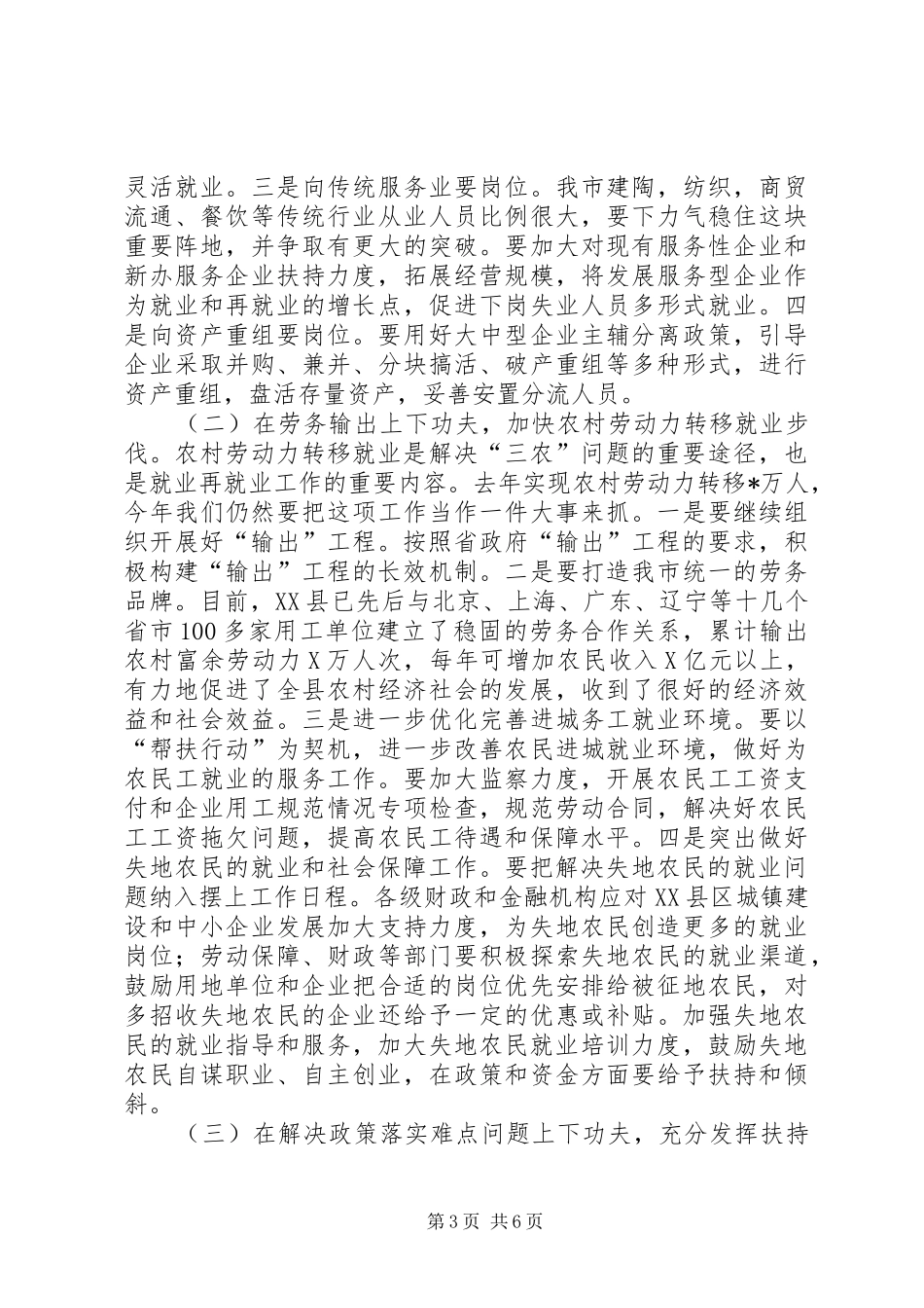 在市就业领导小组成员会议上的讲话(1)_第3页