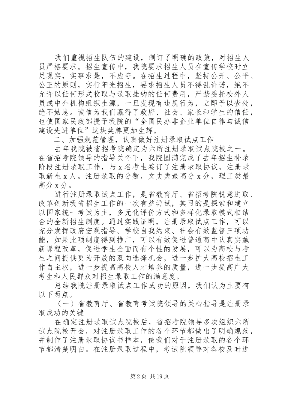 关于招生发言稿_第2页