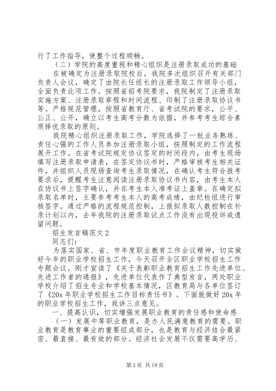 关于招生发言稿_第3页