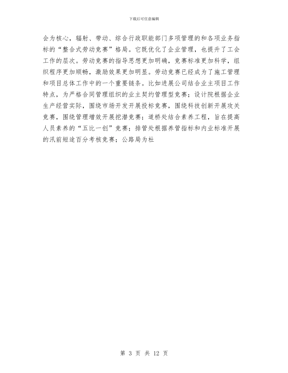 市政工程总公司工会年终工作总结与市政工程管理年终工作总结汇编_第3页